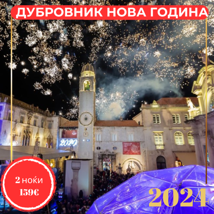 Дубровник – Требиње за Нова година